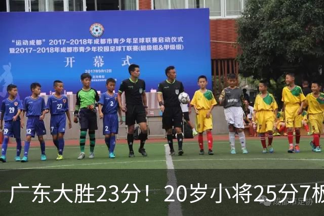 广东大胜23分！20岁小将25分7板3助，胡明轩快归队杜润旺张昊休养